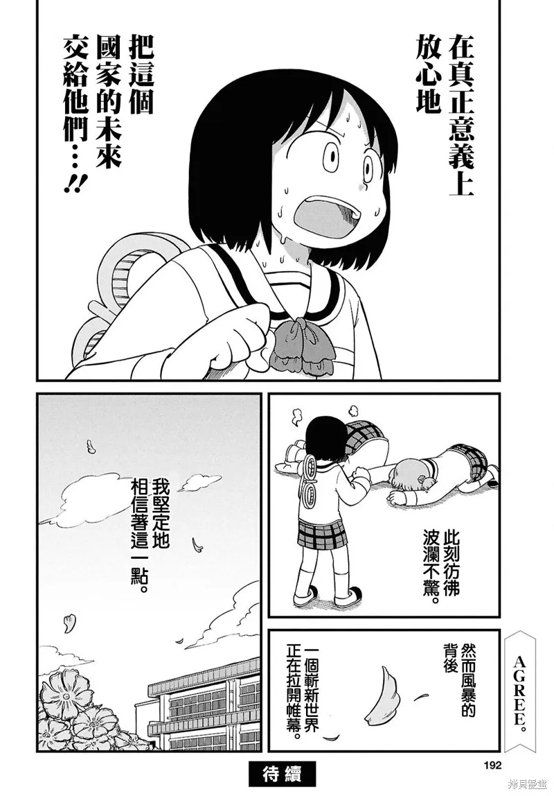 日常,第232话,第10张