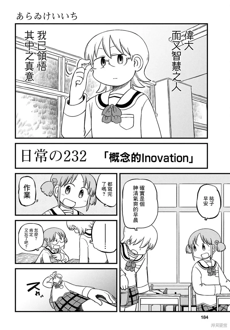日常,第232话,第2张