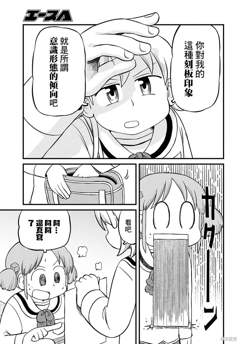 日常,第232话,第3张