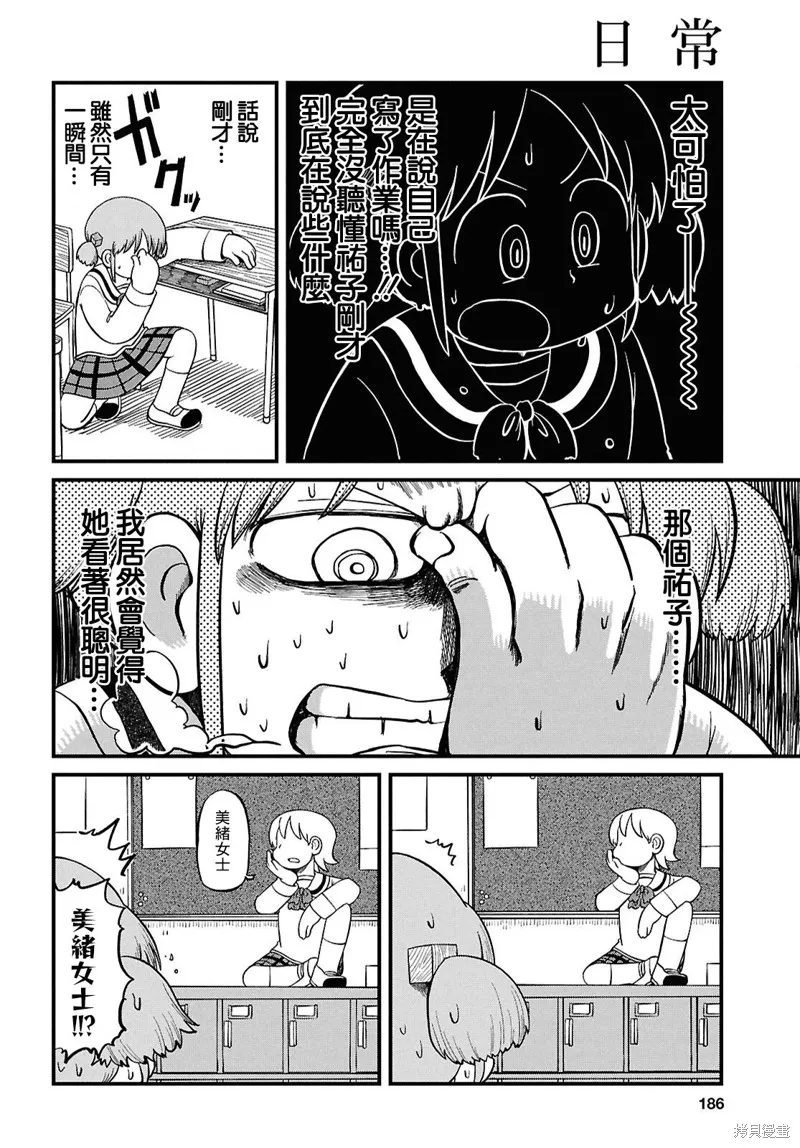 日常,第232话,第4张