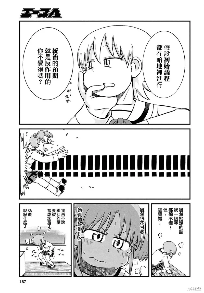 日常,第232话,第5张