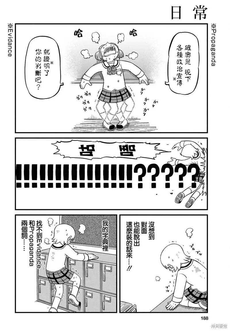 日常,第232话,第6张