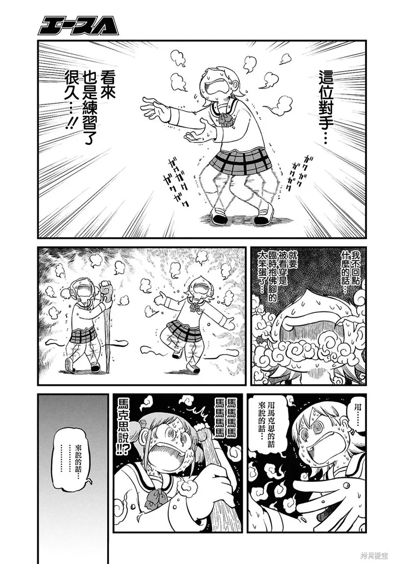 日常,第232话,第7张