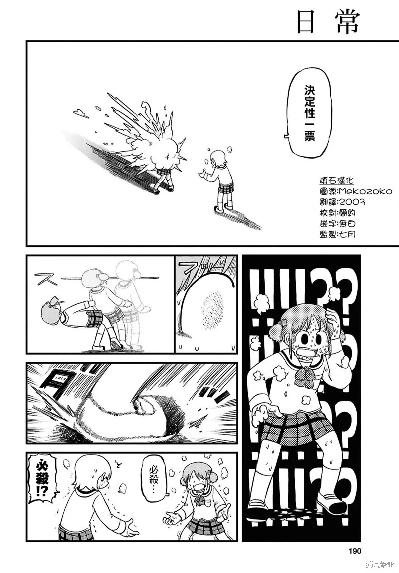 日常,第232话,第8张