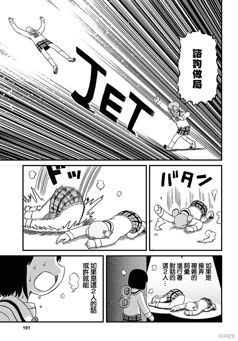 日常,第232话,第9张
