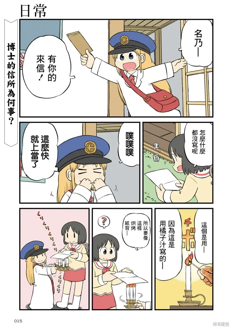 日常,第217话,第1张