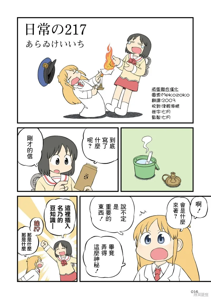 日常,第217话,第2张