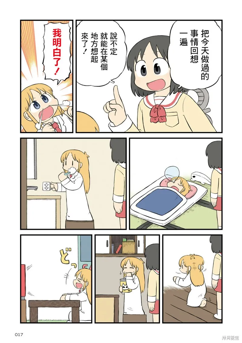 日常,第217话,第3张