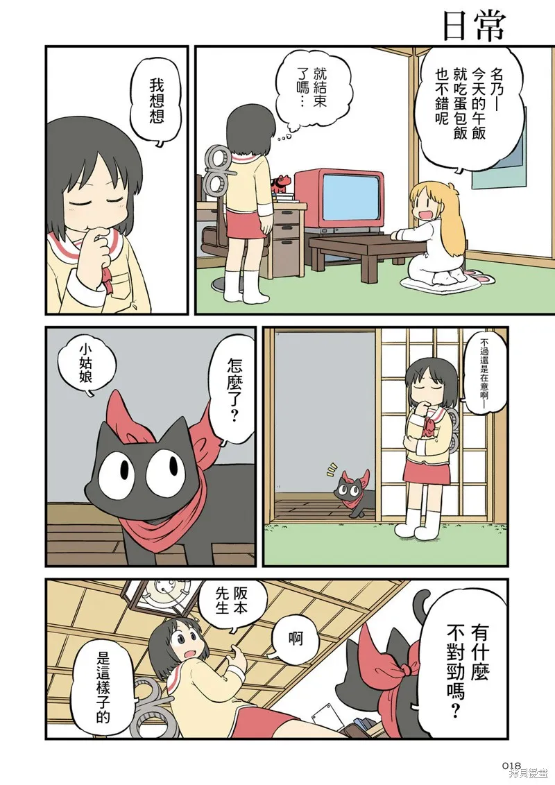 日常,第217话,第4张