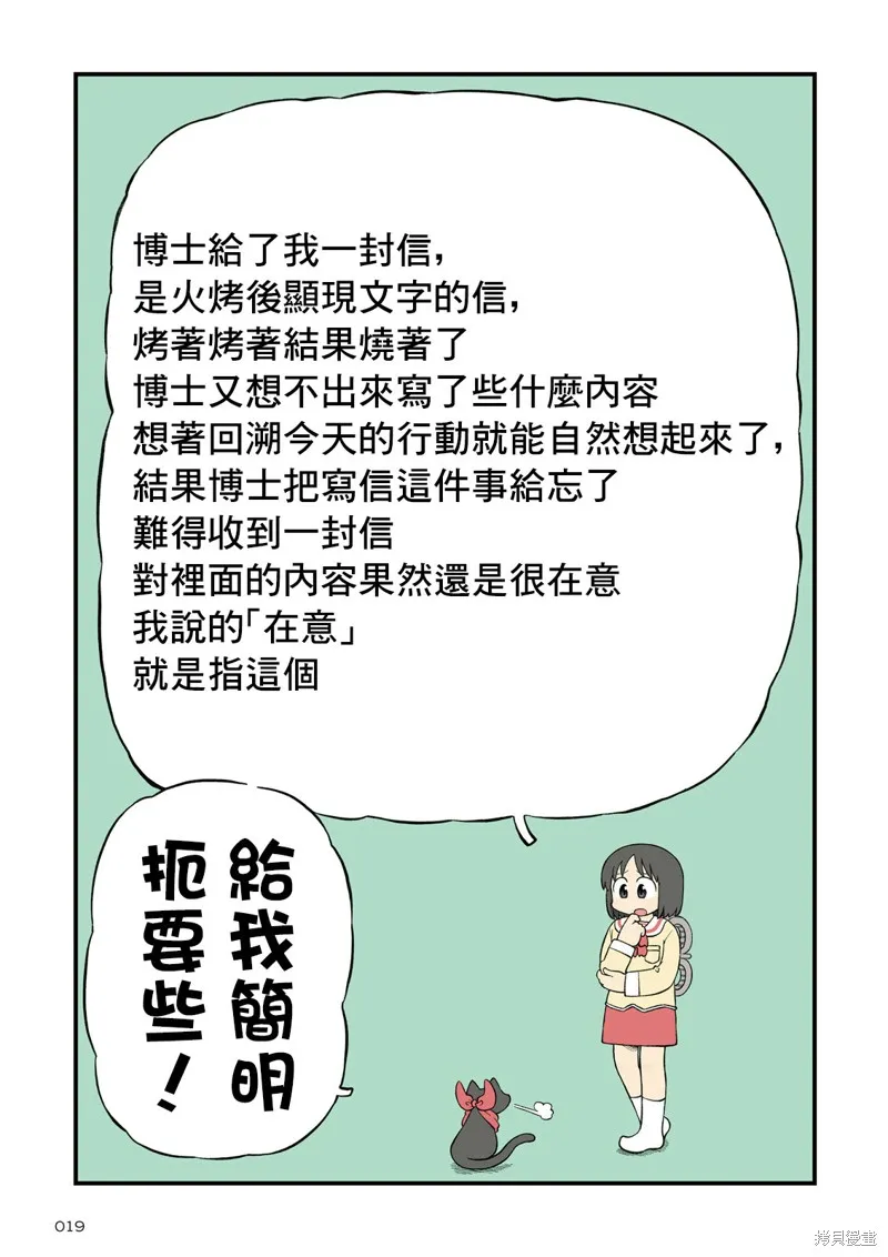 日常,第217话,第5张