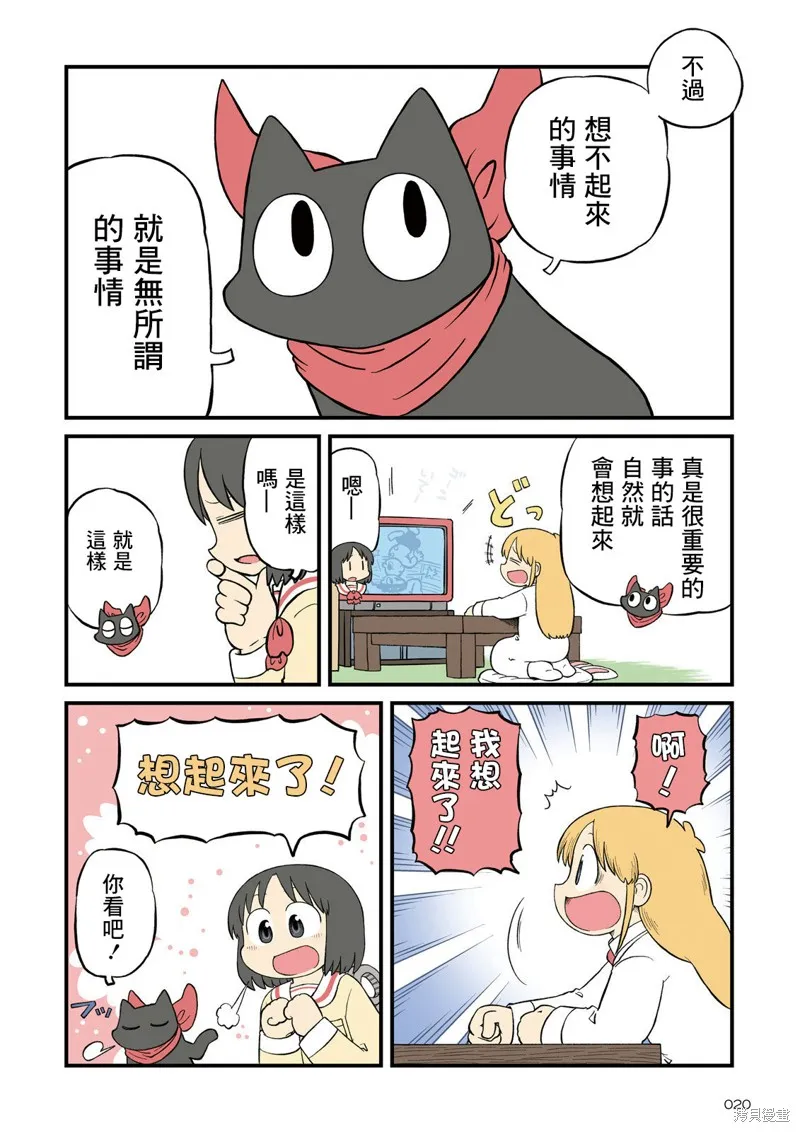 日常,第217话,第6张
