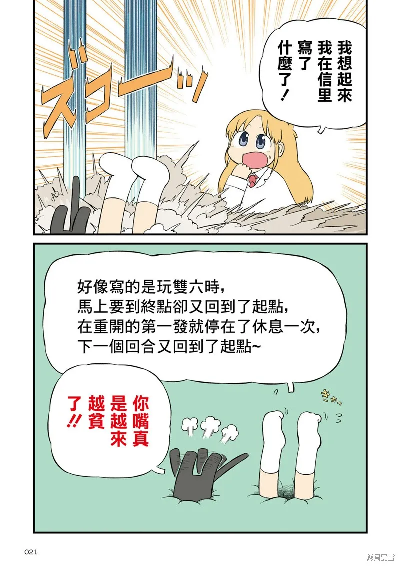 日常,第217话,第7张