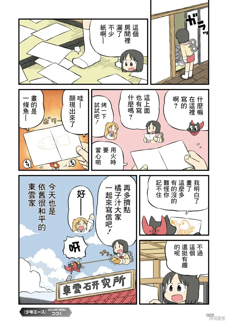 日常,第217话,第8张