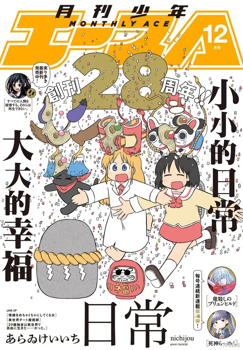 日常,第211话,第1张