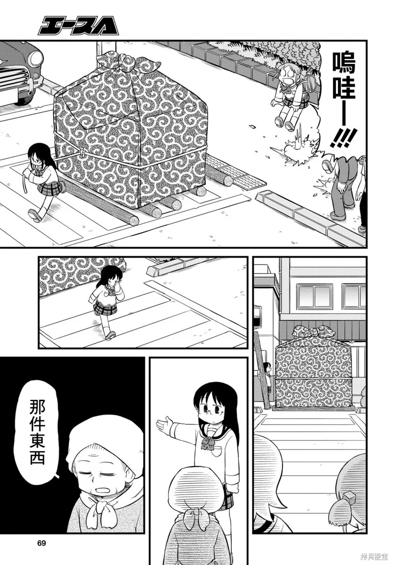 日常,第211话,第10张