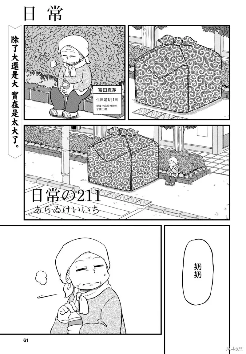 日常,第211话,第2张