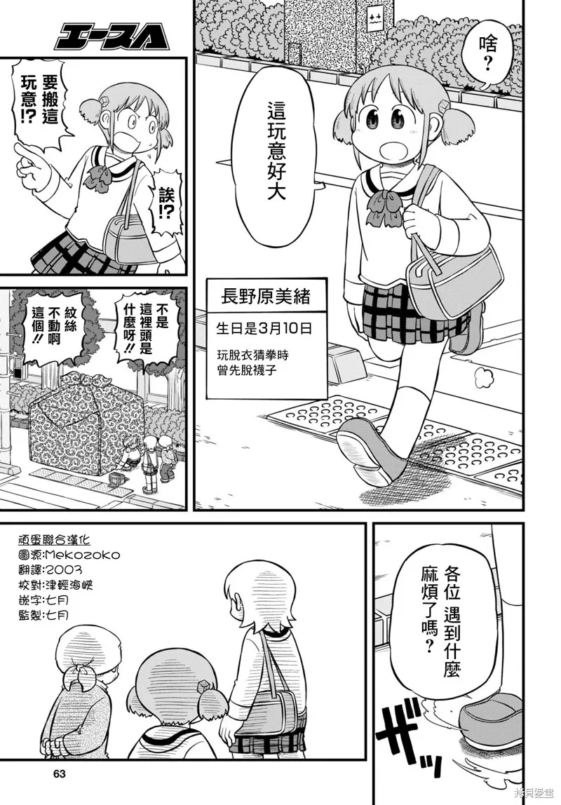 日常,第211话,第4张