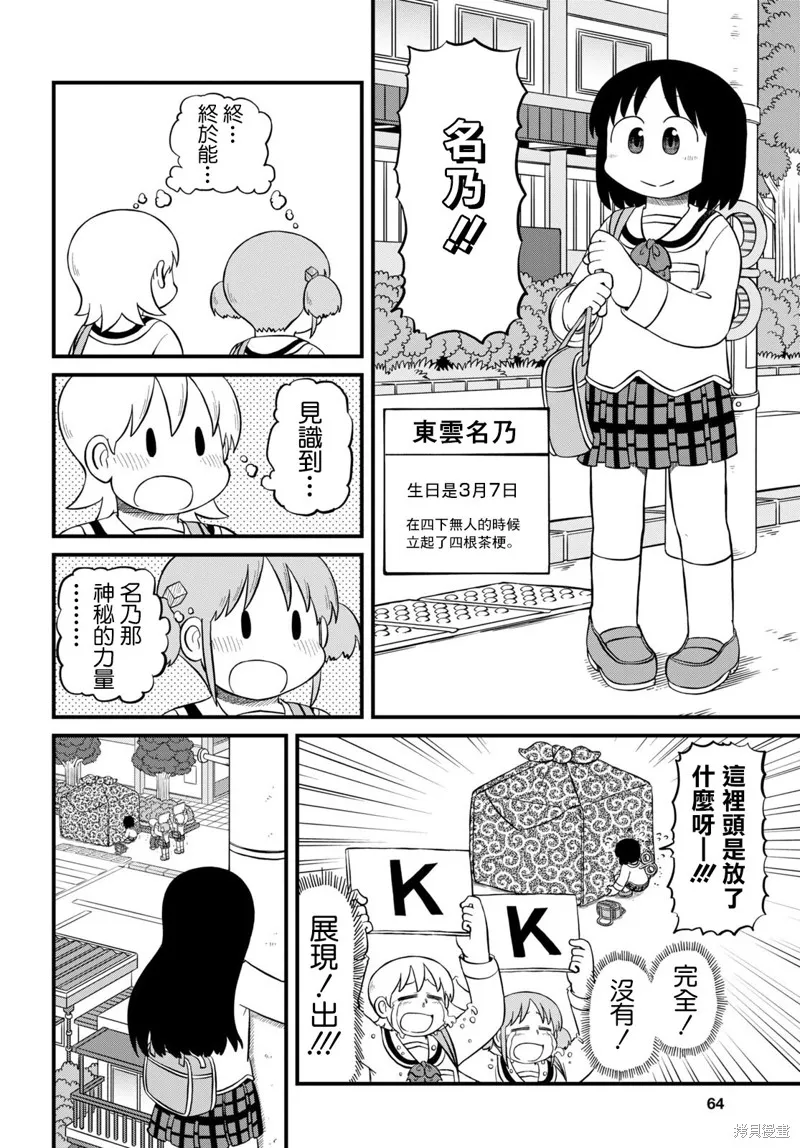 日常,第211话,第5张