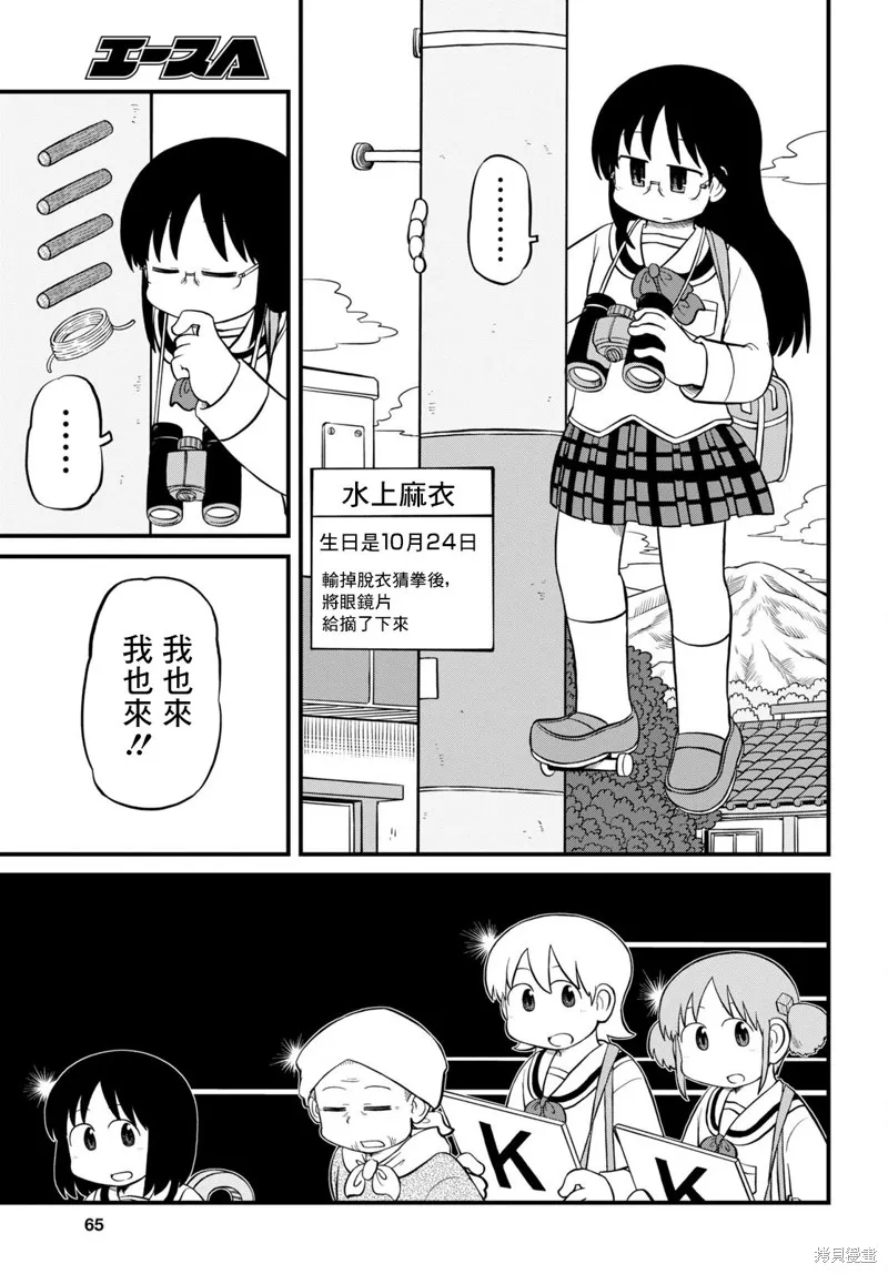 日常,第211话,第6张