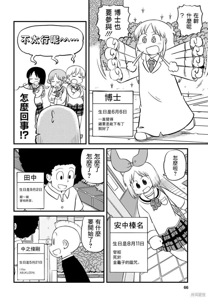 日常,第211话,第7张