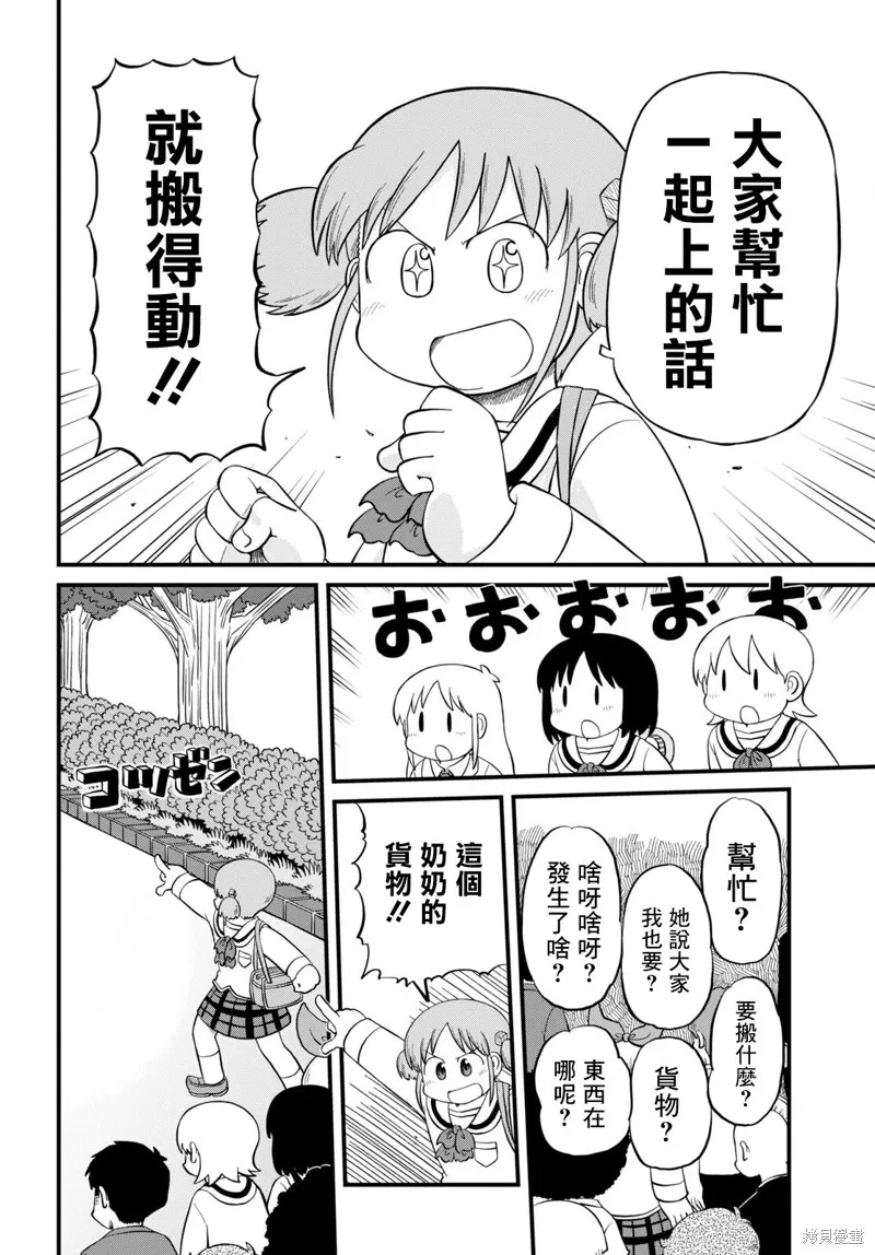 日常,第211话,第9张
