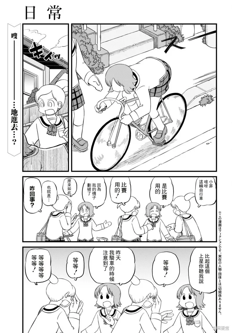 日常,第222话,第1张