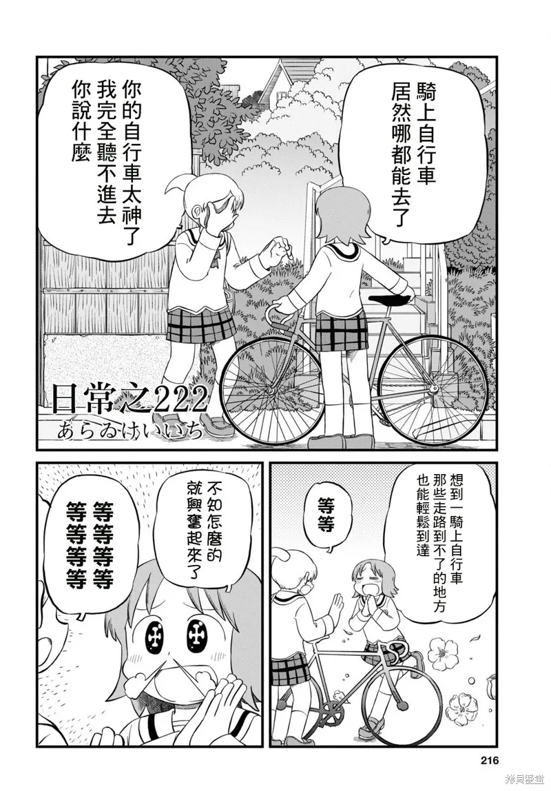 日常,第222话,第2张