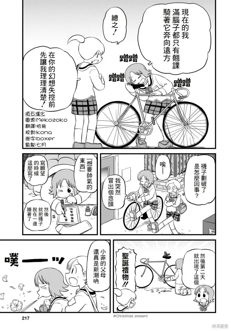 日常,第222话,第3张