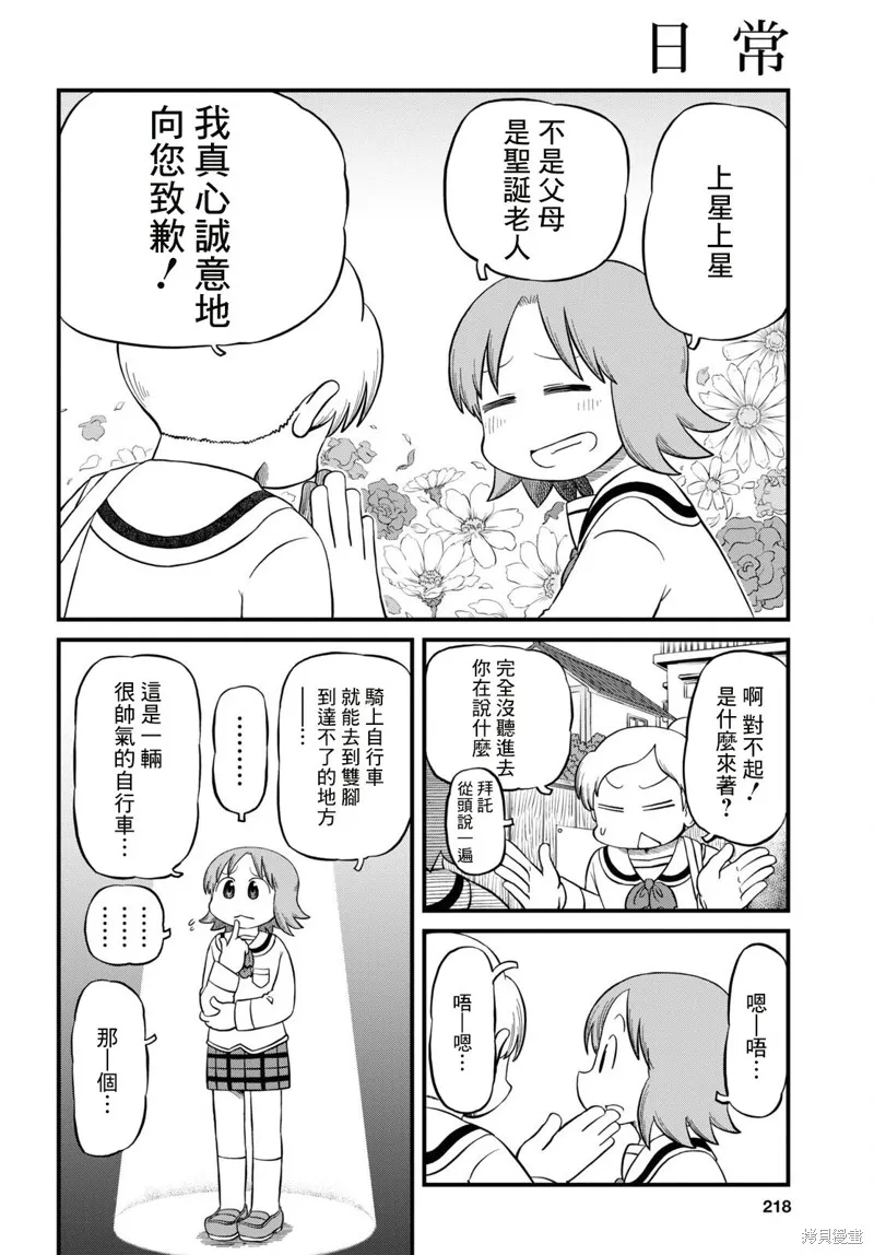 日常,第222话,第4张