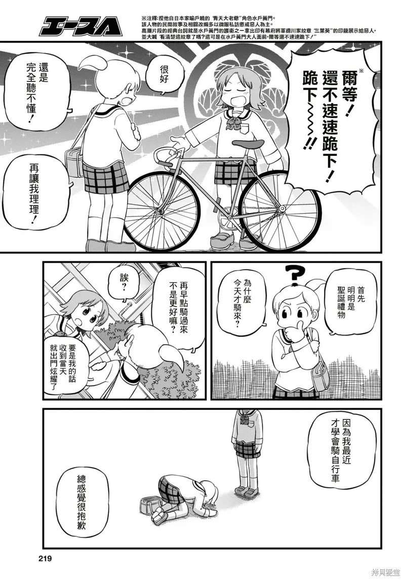 日常,第222话,第5张