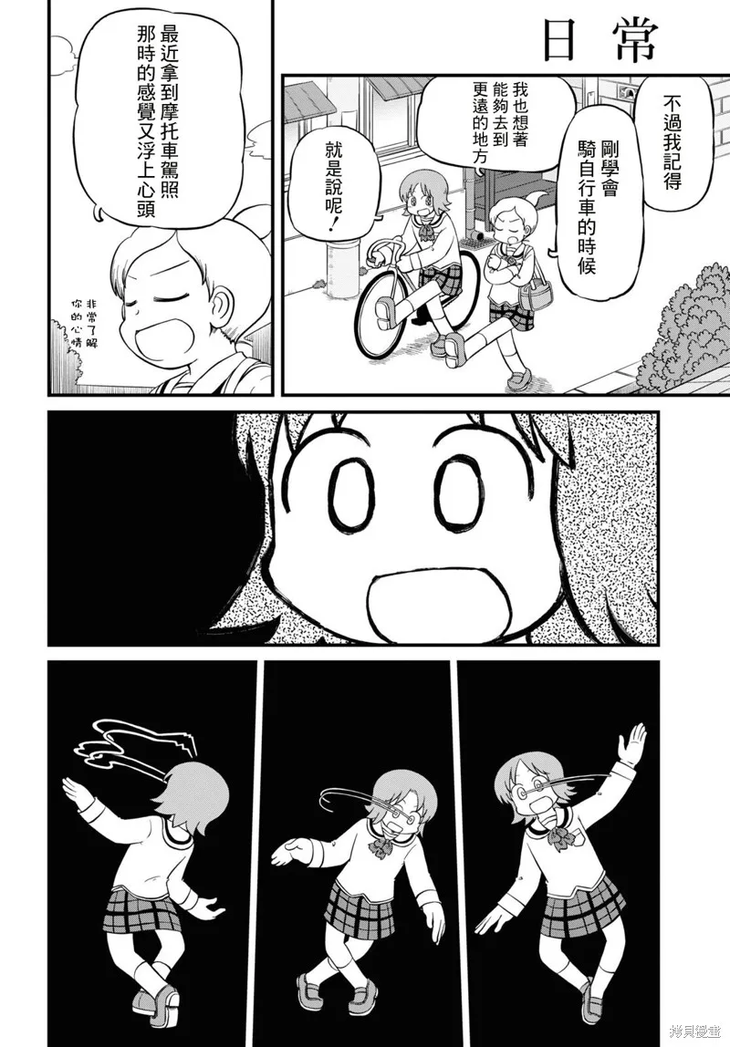 日常,第222话,第6张
