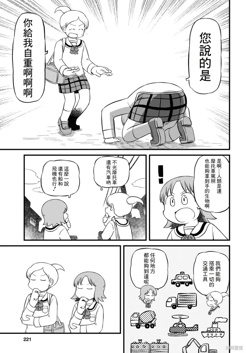 日常,第222话,第7张