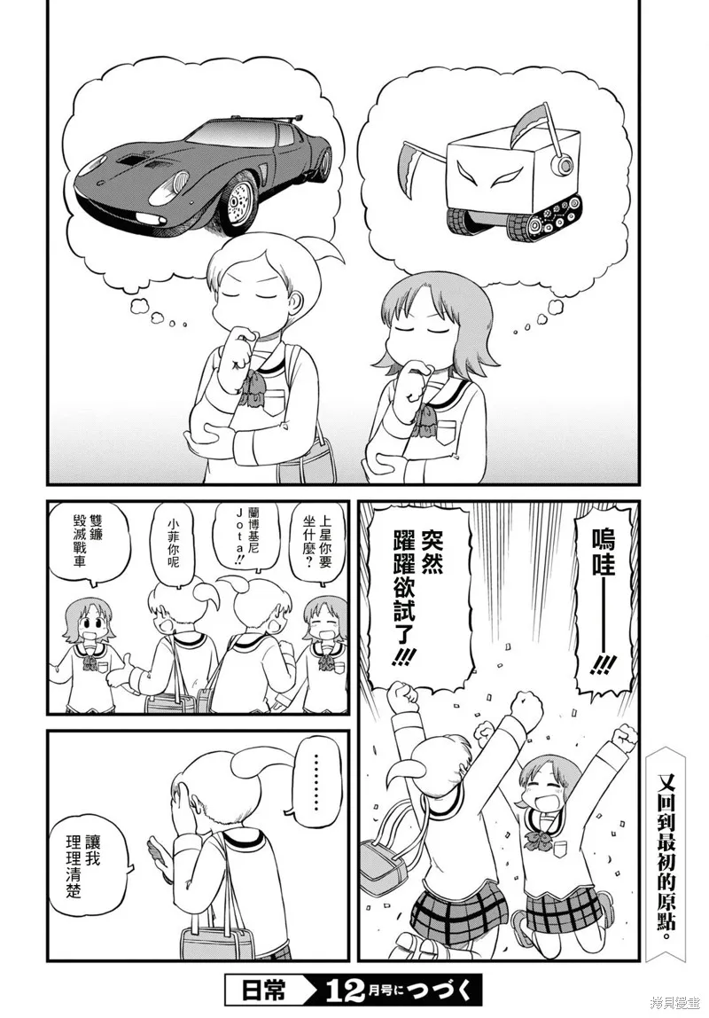 日常,第222话,第8张