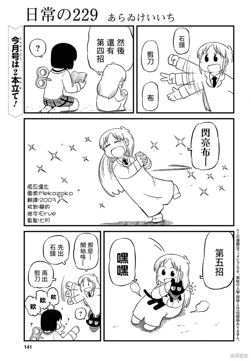 日常,第229话,第1张