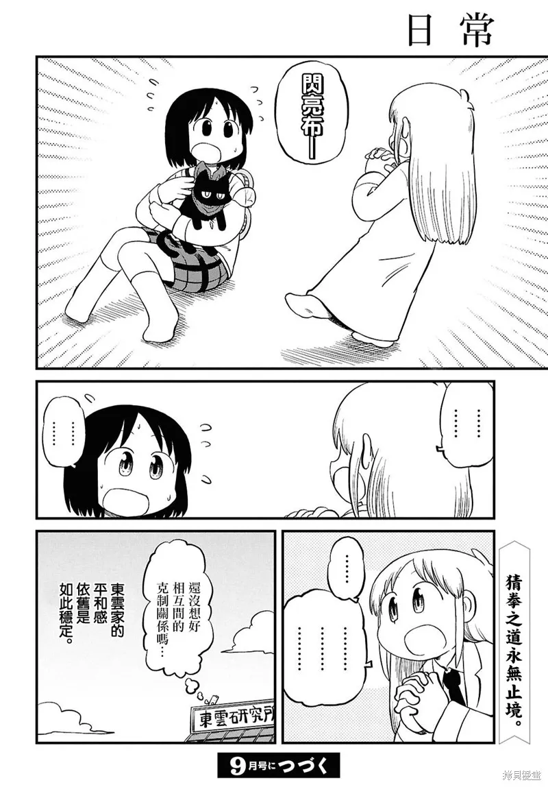 日常,第229话,第2张