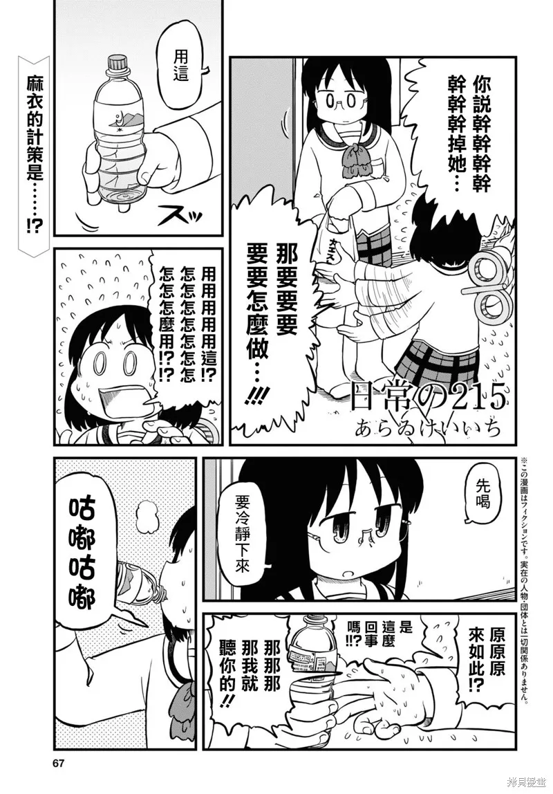 日常,第215话,第1张