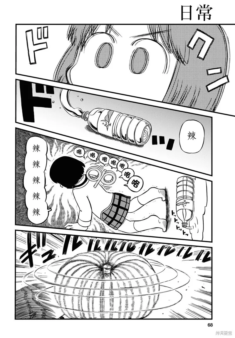 日常,第215话,第2张