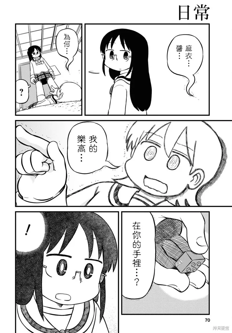 日常,第215话,第4张