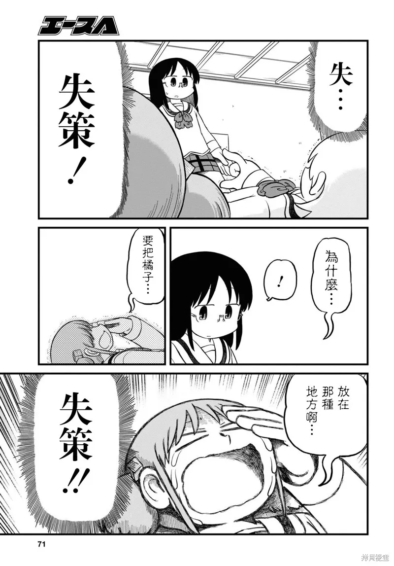 日常,第215话,第5张