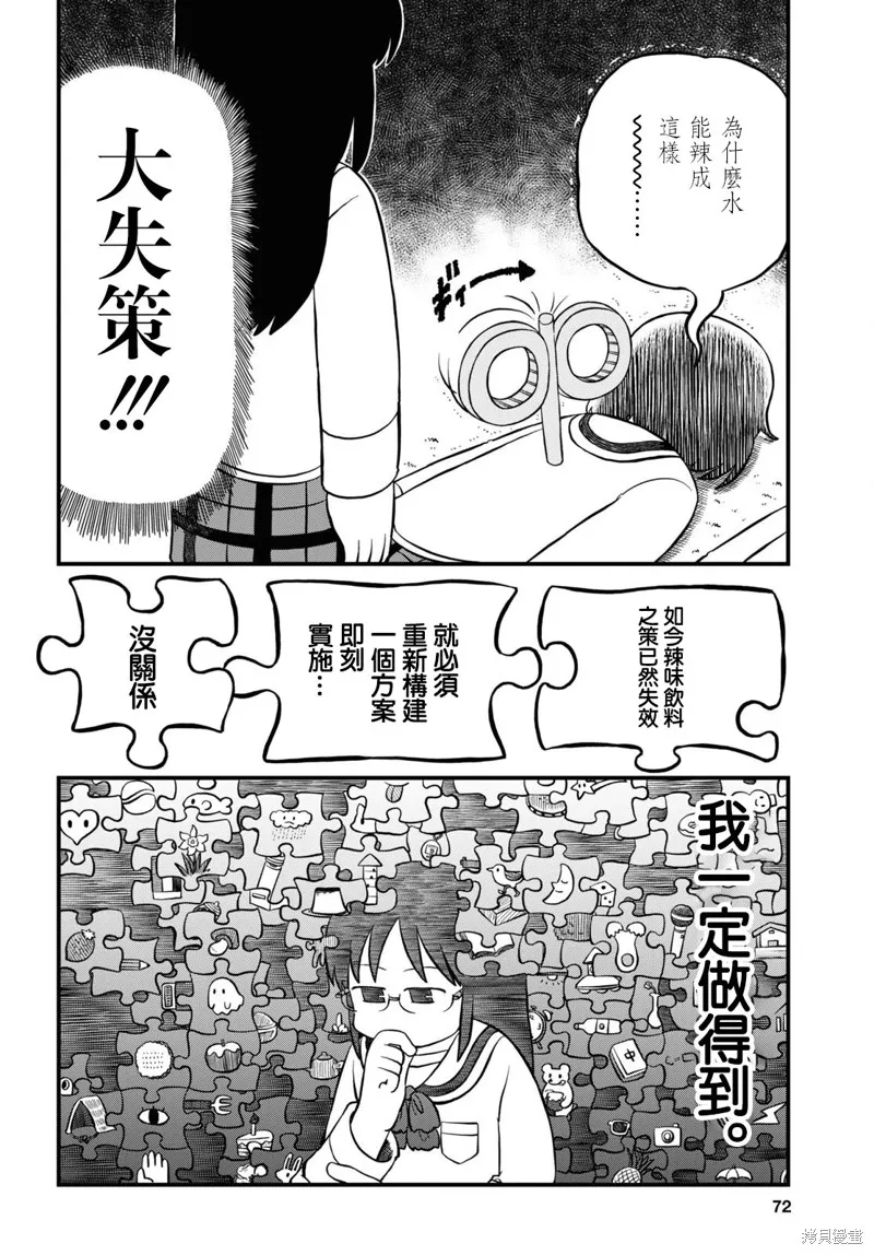 日常,第215话,第6张