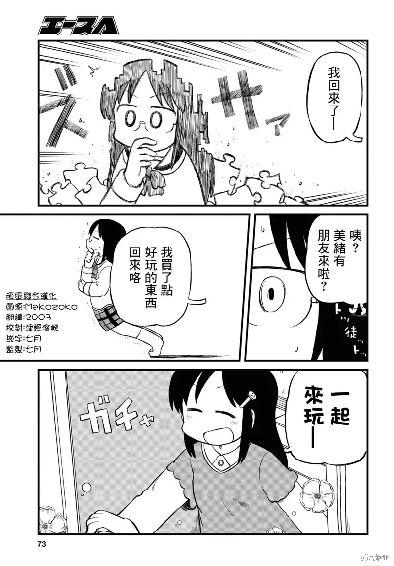日常,第215话,第7张