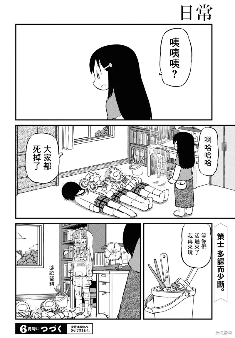 日常,第215话,第8张