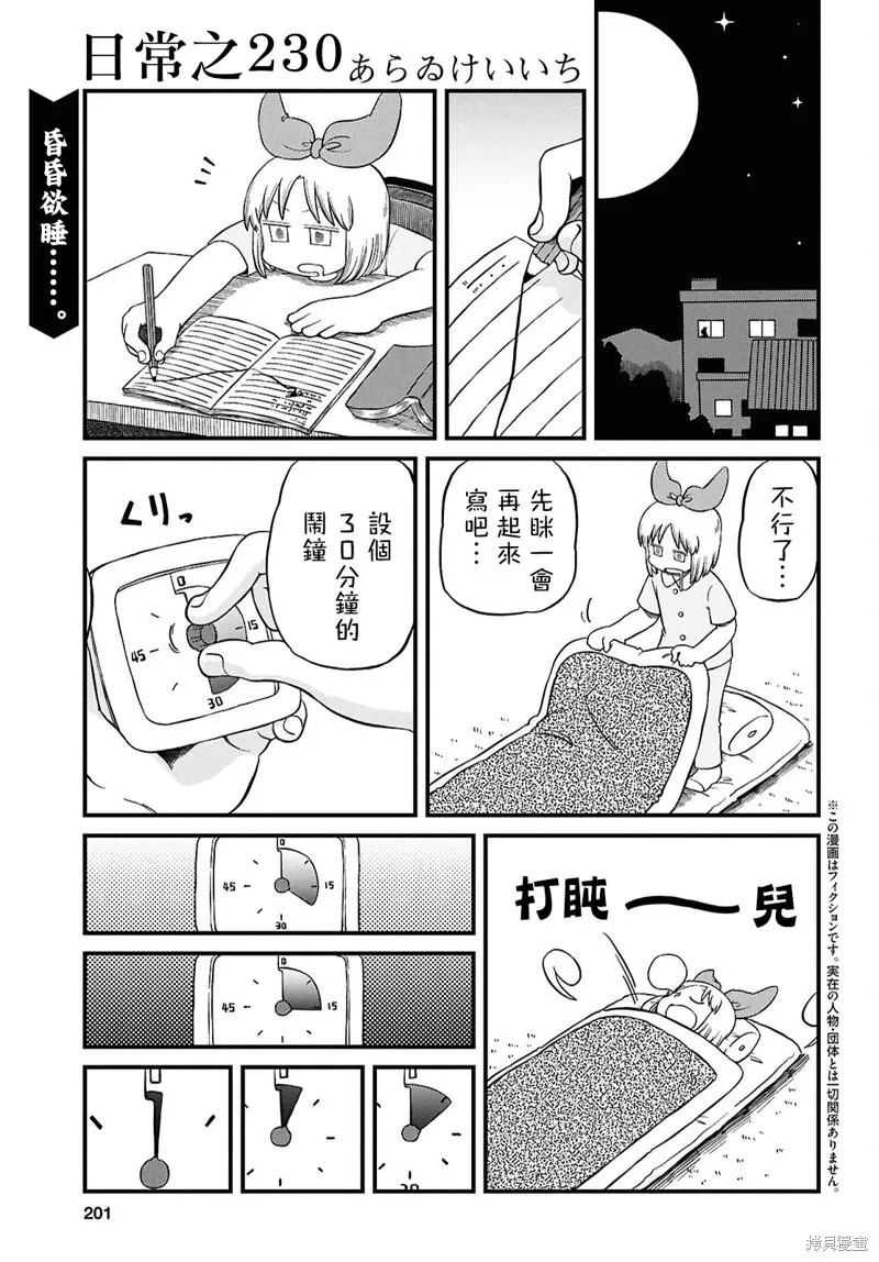 日常,第230话,第1张