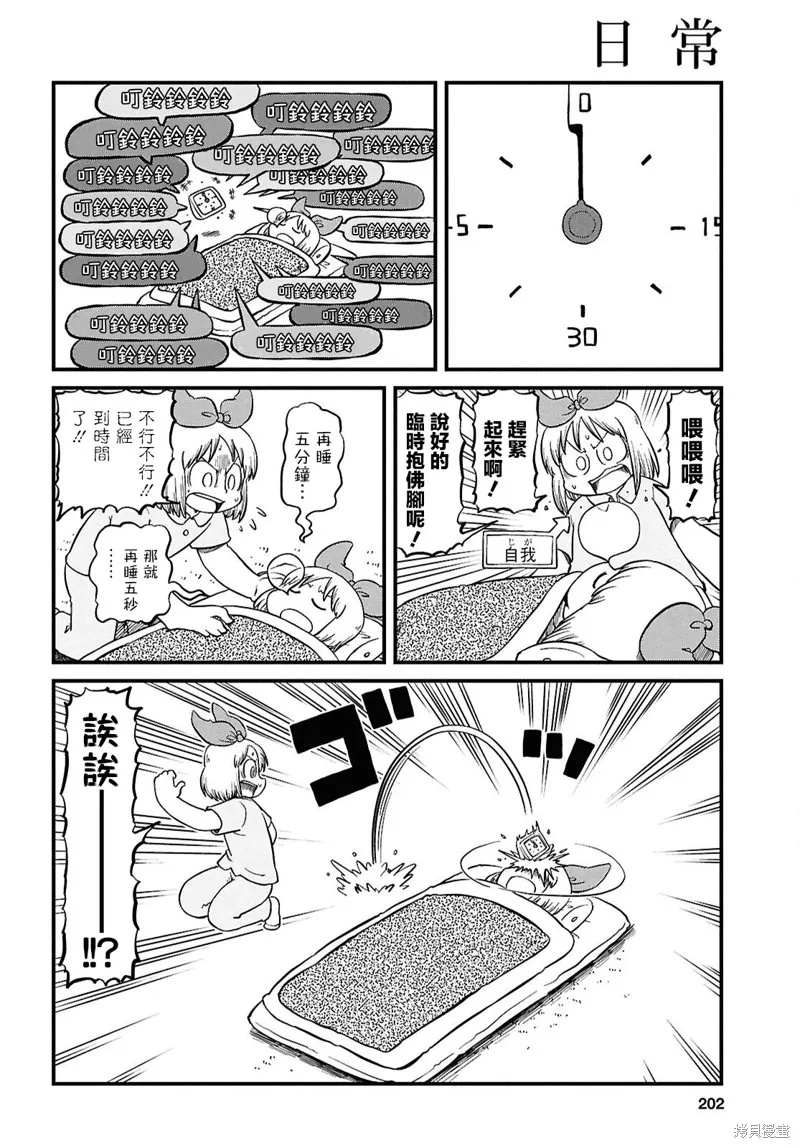 日常,第230话,第2张