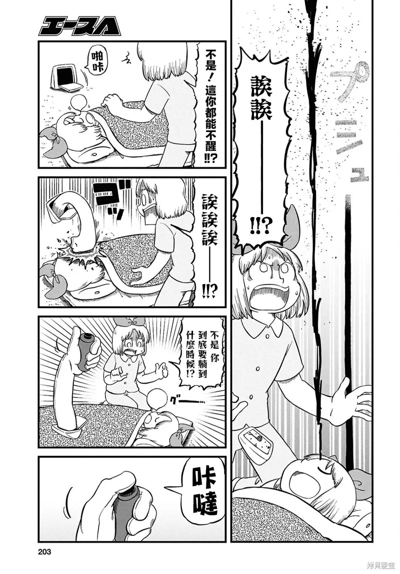 日常,第230话,第3张