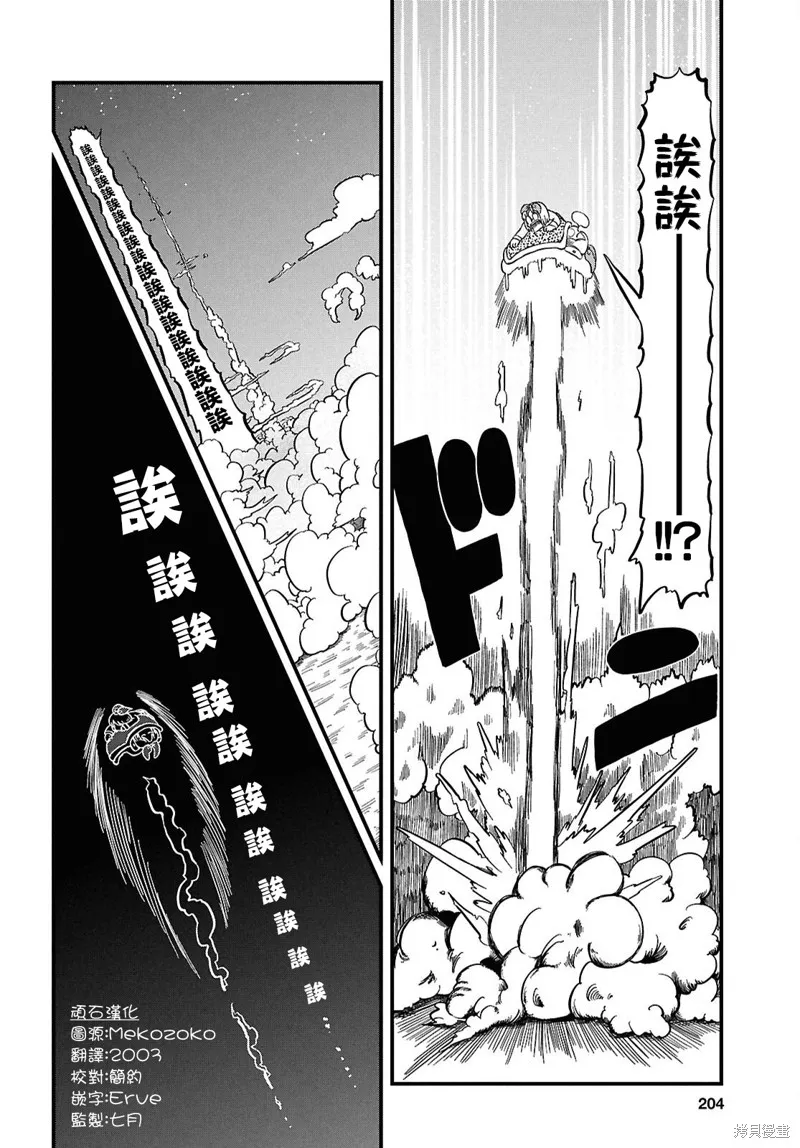 日常,第230话,第4张