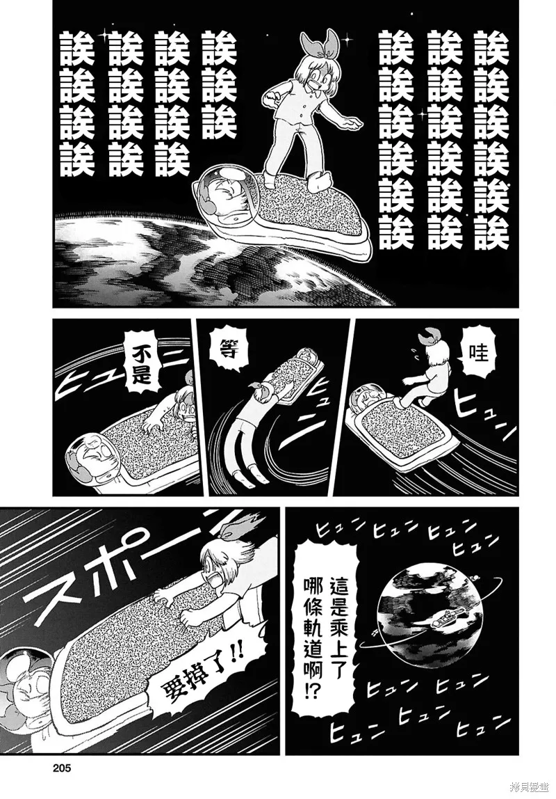日常,第230话,第5张