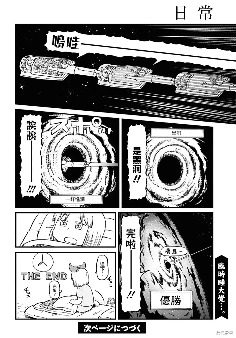 日常,第230话,第6张