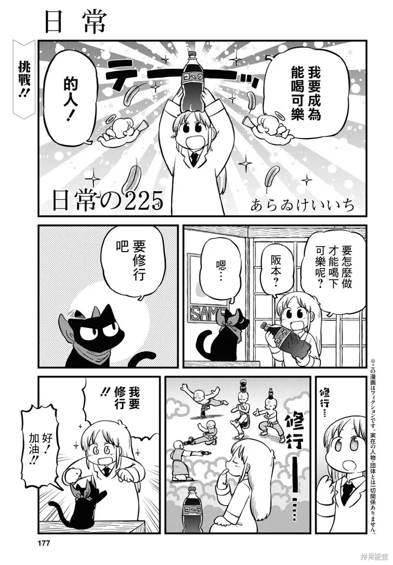 日常,第225话,第1张