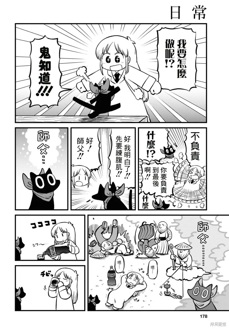 日常,第225话,第2张